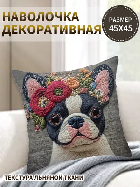 Наволочка декоративная 40x40 см, 1 шт.