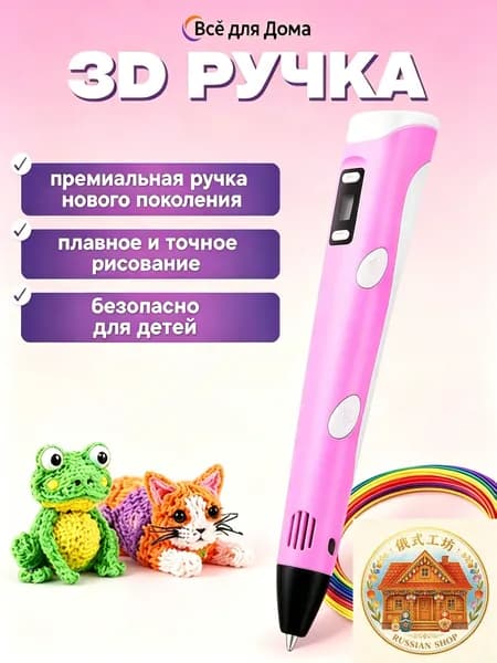 3D Ручка Для Детей