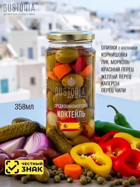 Оливки ассорти с перцем и корнишонами 358мл Gustoria, с косточками "Средиземноморский коктейль" (Испания)