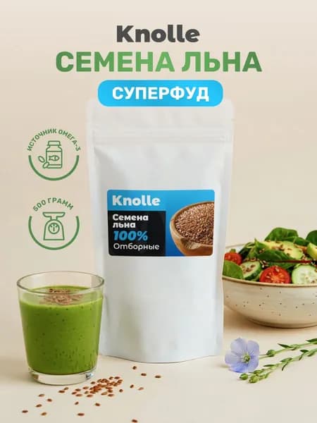 Семена льна коричневые для похудения, пищевые натуральные. Лен масленичный Knolle, 500 гр