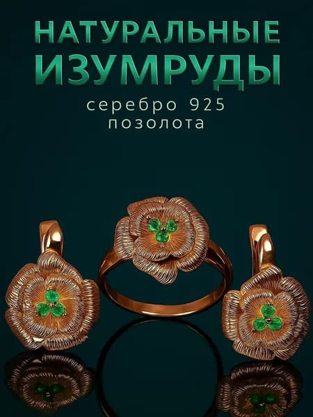 Комплект украшений