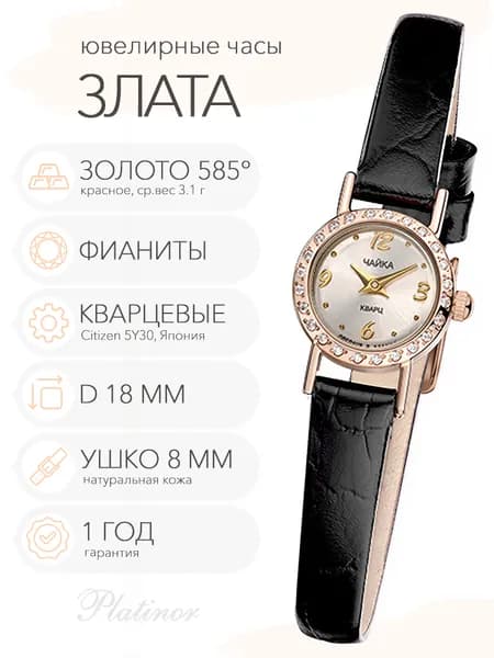 Женские золотые часы Чайка Злата, арт. 44136-1.212