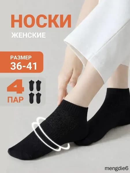 Носки мужские