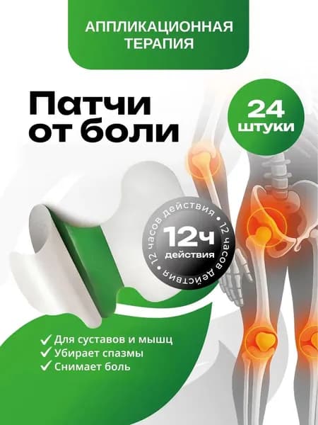 Пластырь для похудения