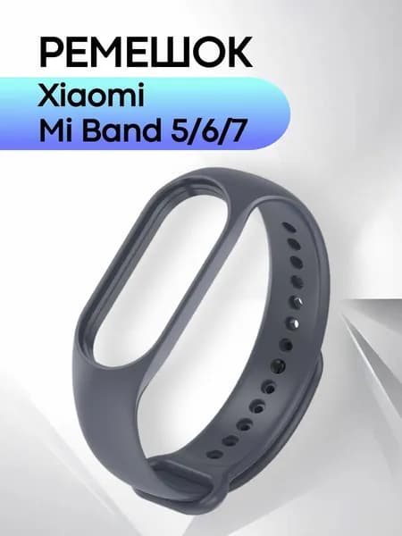 Ремешок для фитнес-браслета Xiaomi Mi Smart Band 5 6 7 силиконовый, темно-серый