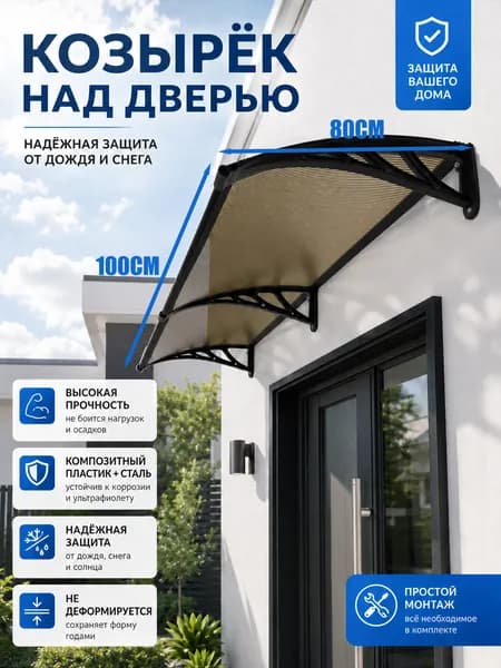 Навес для крыльца, подходит для дверей / окон, кронштейн из черного алюминиевого сплава и коричневая панель из поликарбоната, 80*100 см