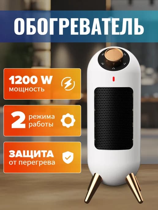 Обогреватель