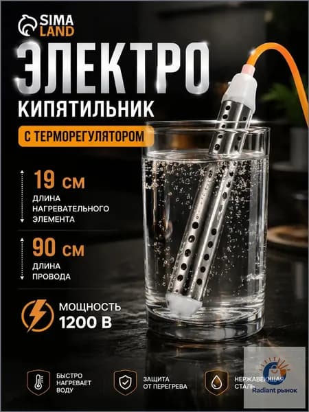 Электрокипятильник с терморегулятором LEK 07, 1200 Вт, скрытый нагрев, 220 В, белый