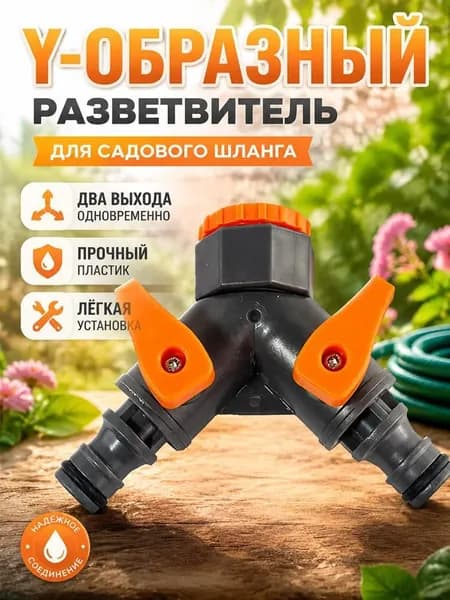 Тройник для шланга , ABS пластик