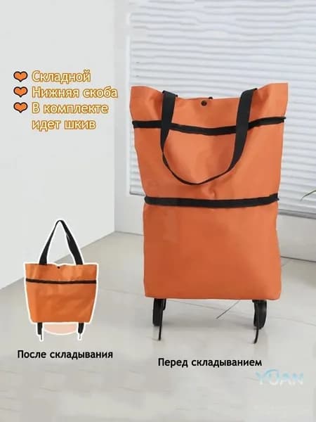 Сумка тележка