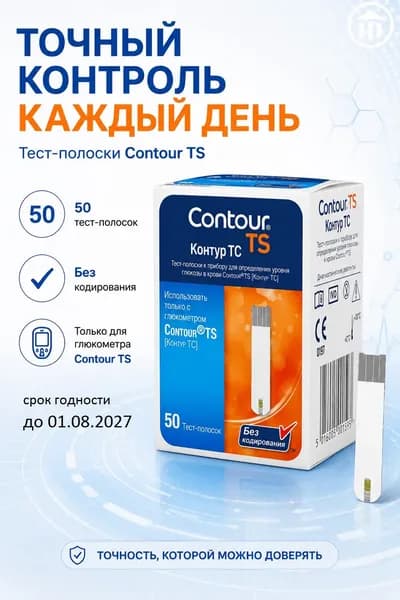 Contour TS / Контур ТС Тест-полоски для глюкометра, 50 шт.