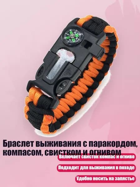 Браслет выживания с паракордом, компасом, свистком и огнивом, Оранжевый и черный