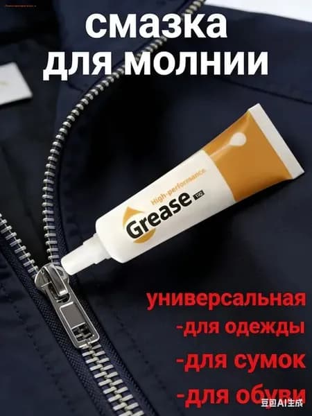 Средство для ухода за одеждой Масло-смазка для молний
