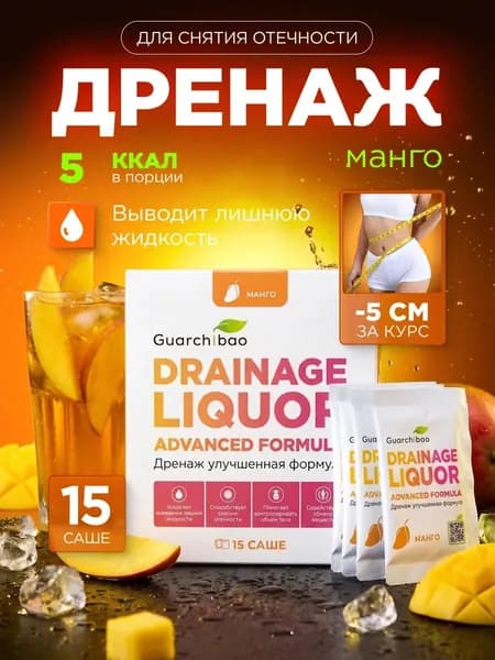 Дренажный напиток для похудения Guarchibao Манго 1 упаковка 15 порций