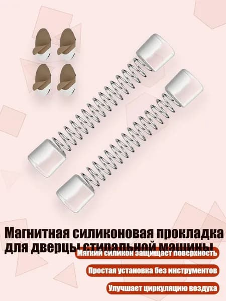 Магнитная силиконовая прокладка для дверцы стиральной машины, Белый