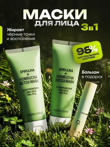 Маска для лица очищающая от прыщей с кислотами и цинком 2шт