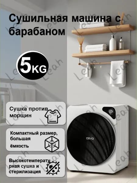 Сушильная машина