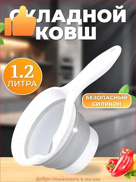 Ковш хозяйственный пластик