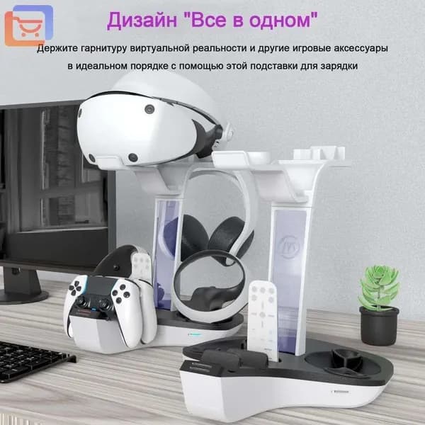 Подходит для геймпадов /зарядного устройства контроллера PlayStation5PS VR2 / PS5, головного дисплея / подставки для наушников, базы для быстрой зарядки