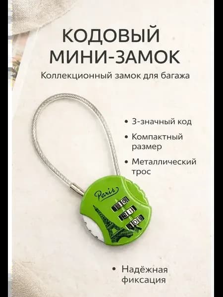 Кодовый замок навесной для багажа для сумки