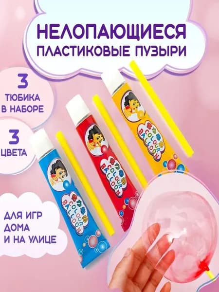 Нелопающиеся мыльные пузыри, гигантские, набор 3 тюбика, 3 цвета: красный, синий, желтый