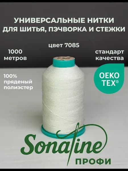 Универсальная нитка для шитья Профи 1000м