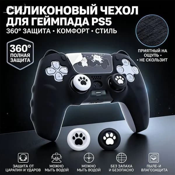 Чехол для геймпада PS5 DualSense силиконовый, защитный кейс, антискользящий, ударопрочный, от пота и пыли, мягкий силикон без запаха