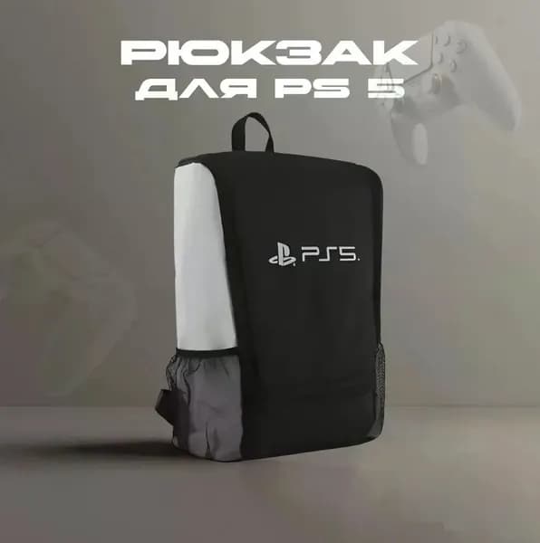 Чехол для игровой приставки