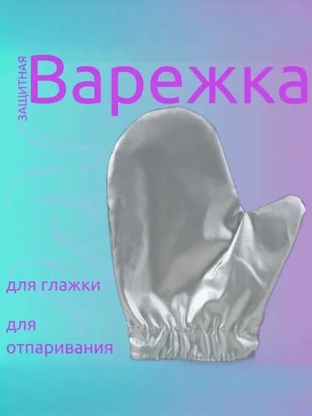Сетка, коврик для глажки