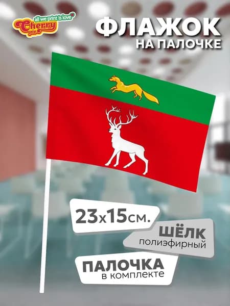 Флаг 23x15 на палочке Бузулукский район (Оренбургская область)