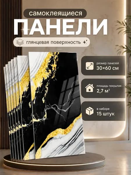 Самоклеящиеся панели для стен 60х30 см гибкий мрамор 15 шт
