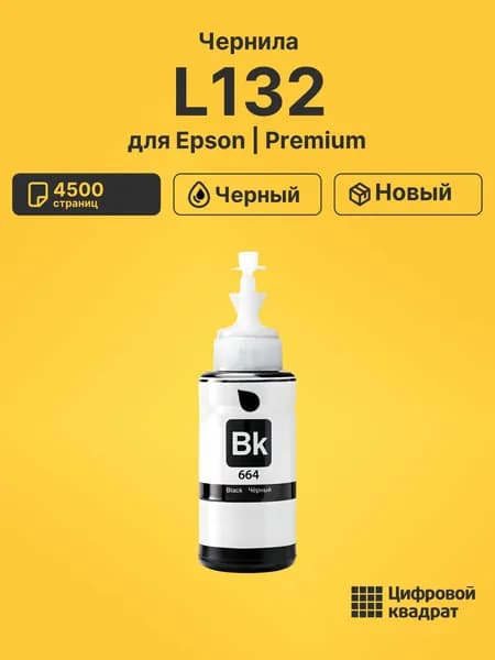 Чернила для Epson L132