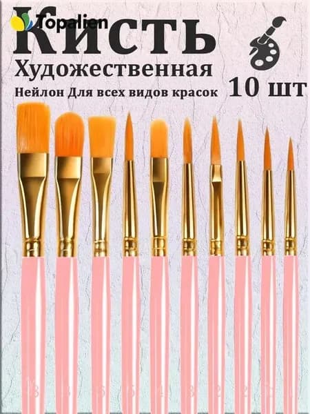 Набор кистей для рисования  № 13, 10 шт.
