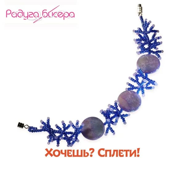 Набор для бисероплетения, Радуга бисера, А-185, Браслет "Морозко", 18Х2