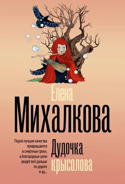Книга Дудочка крысолова