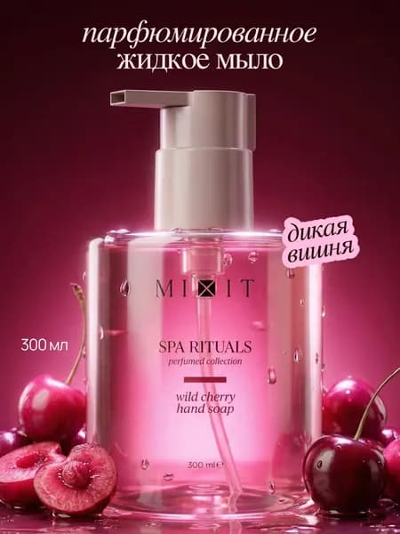MIXIT Парфюмированное жидкое мыло для рук Spa Rituals дикая вишня , 300мл