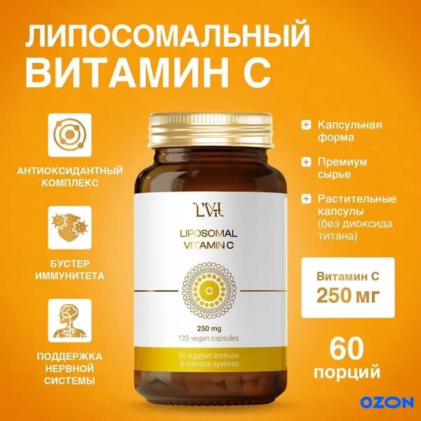 Биологически активная добавка к пище Липосомальный Витамин С марка LVit (Liposomal Vitamin C by LVit)