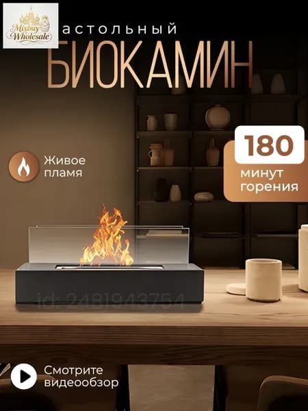 Биокамин Напольная, Настольная установка