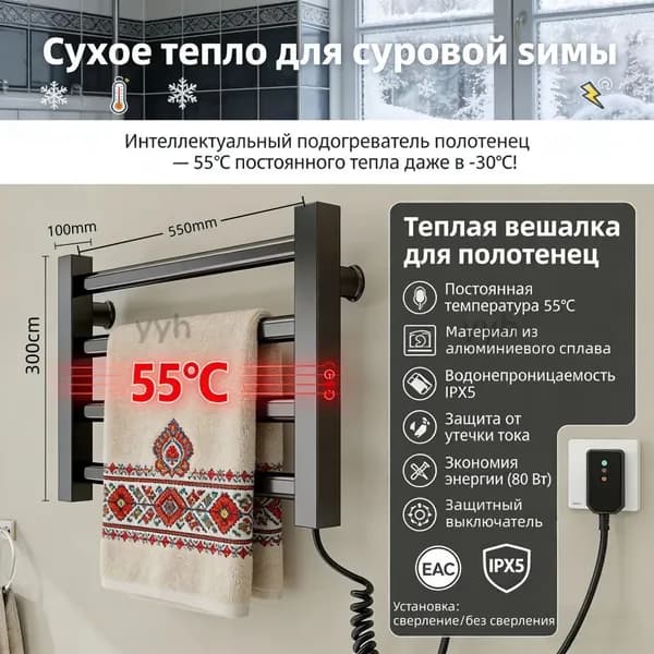 Полотенцесушитель Электрический 300мм 550мм форма Лесенка