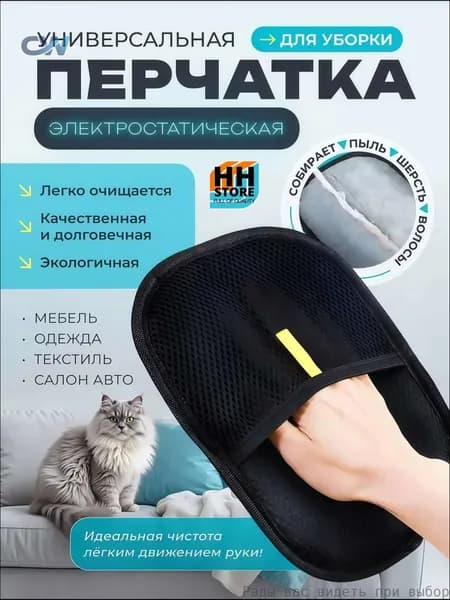 Антистатические перчатки для удаления шерсти домашних животных. Двусторонняя щетка кошачьей