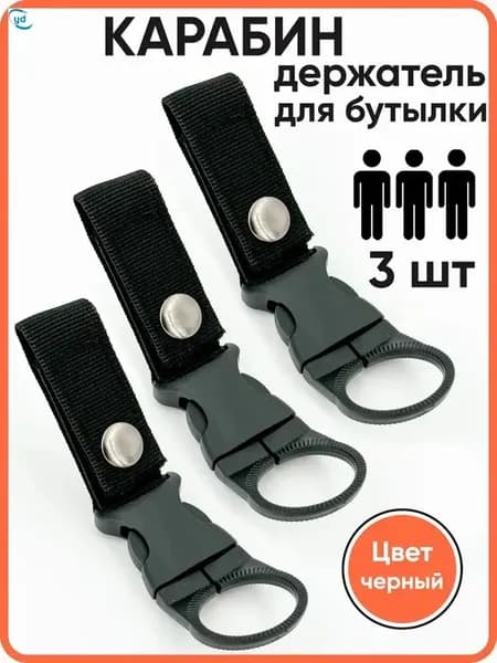 Карабин держатель бутылки, кипер с клипсой фастекс для фляги с водой, оригинальный подарок туристу рыболову охотнику