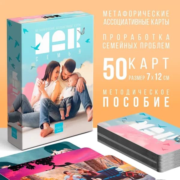 Психологическая игра , Метафорические ассоциативные карты Семья, 50 карт, 16+