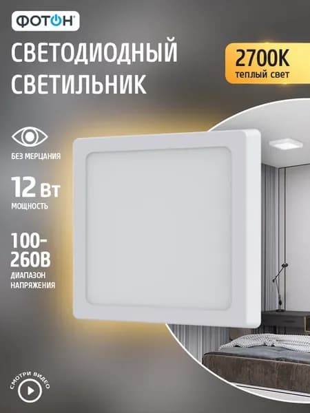 Светильник потолочный накладной 12 Вт CLO-12W2700K-S