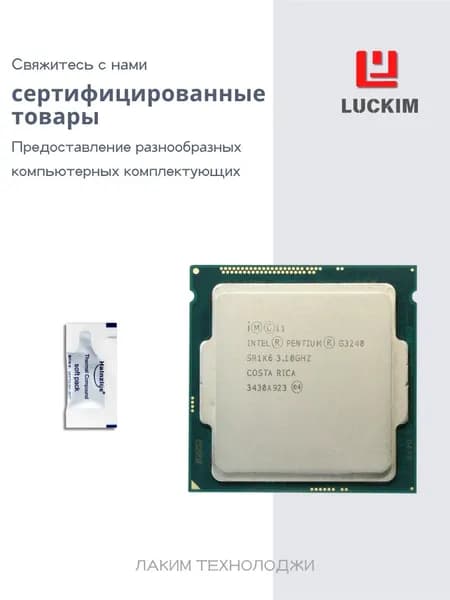Intel Процессор Процессор Intel Pentium G3240 (Socket LGA1150) — 2 ядра / 2 потока, базовая частота 3.1 ГГц, кэш 3 МБ L3, TDP 53 Вт. OEM (без кулера)