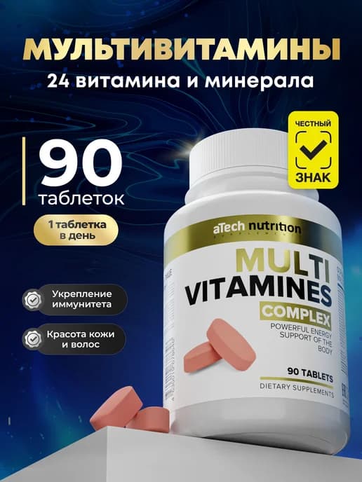 Витаминный комплекс Мультивитамины 90 таблеток