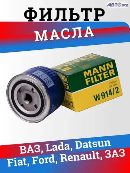Фильтр масляный w914 2