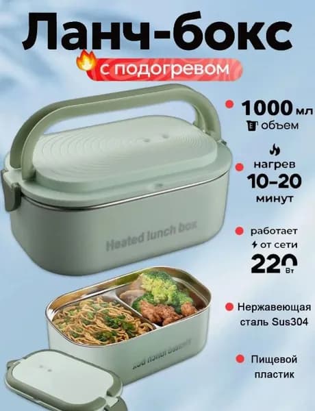 Электрический ланч бокс с подогревом, герметичный, с отделениями, 1200 мл Розетка европейского стандарта