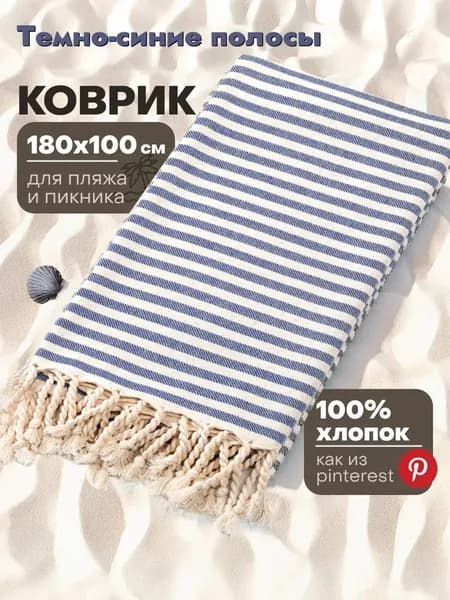 Prima Плед вязаный , Хлопок, 180 см х 100 см