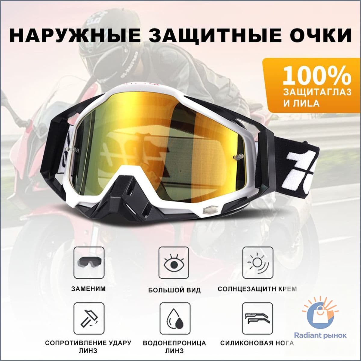100% Мотоочки, размер: Универсальный, цвет: черный
