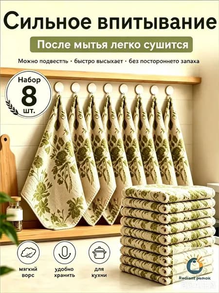 Тряпка, 8 шт
